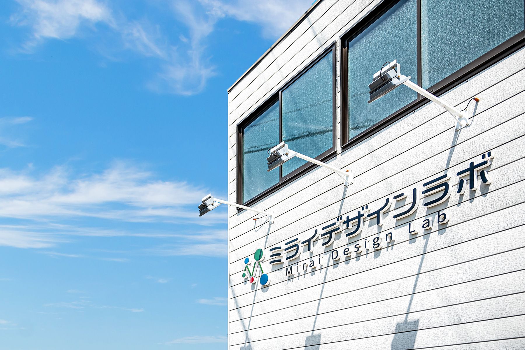 ミライデザインラボの外観と看板