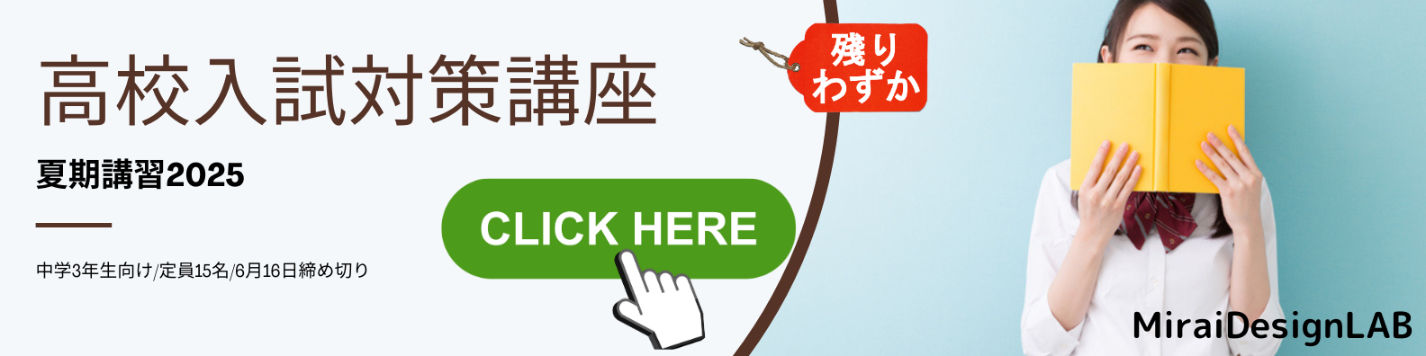 夏期講習